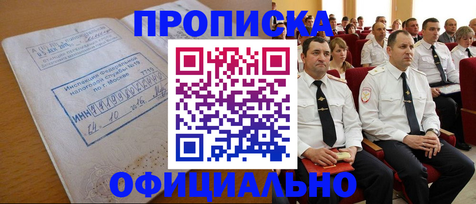 прописка для поликлиники в Заполярном