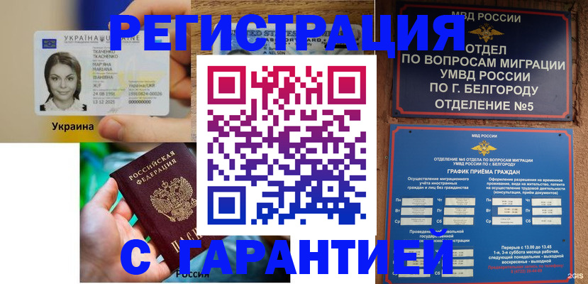 прописка иностранных граждан в Заполярном