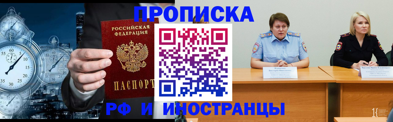 временная регистрация купить в Заполярном