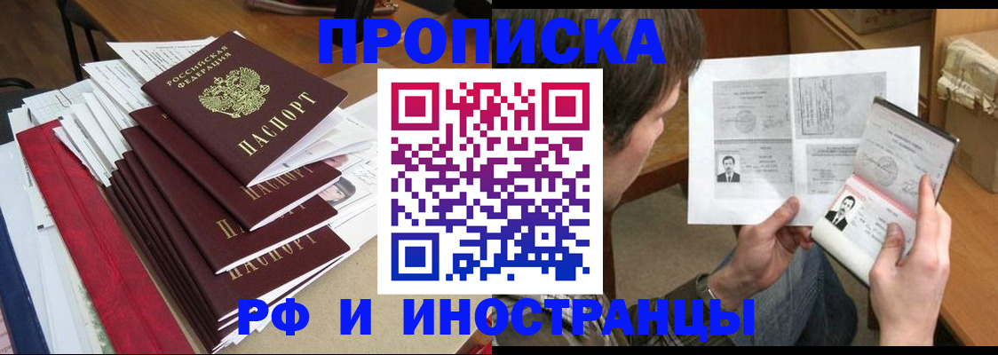 прописка штамп в Заполярном